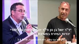 האם חשוב ללמוד את יהדות המזרח בבתי הספר?