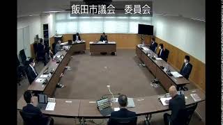 社会文教委員会　令和３年（2021年）12月10日 第４回定例会 飯田市議会