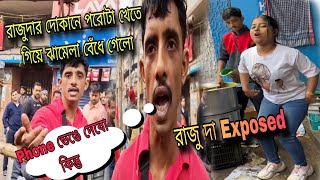 রাজুদার কাছে পরোটা খেতে গিয়ে ঝামেলা বেঁধে গেলো|| 🤬 রাজুদা এমনটা করবে আশা করিনি||@Bikersunit51