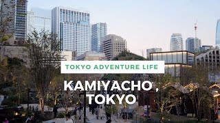 Walking Around Tokyo (Kamiyacho) 神谷町