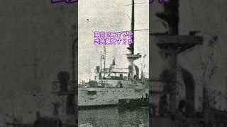 帝国海軍相手に勇敢に戦った防護巡洋艦「ヴァリャーグ」【世界の船舶たち】【No.132】【大人の教養～１分弱で教養UP～】