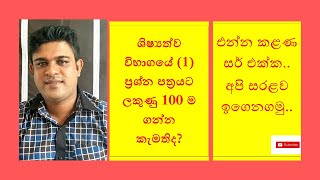 ශිෂ්‍යත්ව පාඩම් (විභව්‍යතාමාන හා ඉගෙනුම් හැකියා) රූප සටහන් සමඟින් මනසට කාවදින ලෙස ඉගෙන ගන්න එන්න.