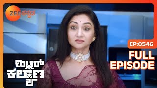 Leelaಗೆ AJ ಅವರ ಅಚ್ಚರಿಯ ಭೇಟಿ | Hitler Kalyana | Full Ep. 546 | ZEE Kannada