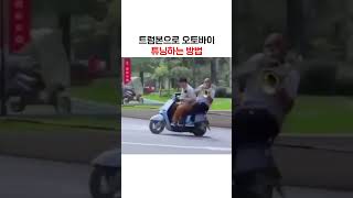 친구를 이용해 배기음 바꾸는 방법 ㅋㅋㅋㅋㅋ