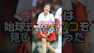 今田美桜の始球式が最高過ぎる