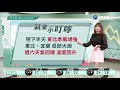 東北季風明報到 北台灣防大雨｜華視生活氣象｜華視新聞 20210407