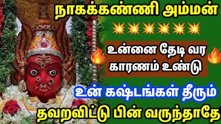 அலட்சியம் செய்துவிடாதே உன் கஷ்டங்கள் தீர போகிறது 🙏🙏🙏💥