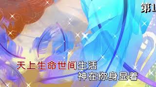 第119首耶稣你名何等芬芳（小俊\u0026菜籽）