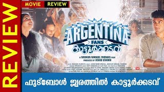 Argentina Fans Kaattoorkadavu Malayalam Movie Review | Kalidas Jayaram | Aishwarya Lekshmi