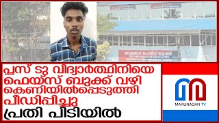 നെടുമങ്ങാട് പൊലീസ് ചുരുളഴിഞ്ഞത് പോക്സോ കേസിന് പിന്നിലെ കഥ l nedumangadu police