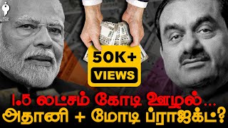 வெளிவந்த புதிய ஆதாரம்…New Evidence on Adani bribery scam | YouTurn