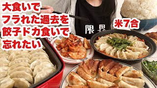 【大食い】餃子３００個はさすがに買いすぎでは…？【色んなアレンジで餃子を限界まで食べる】