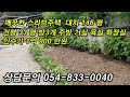 매물no.545 054 833 0040현대부동산 의성부동산 경북부동산 의성땅 현대부동산 스라브주택 대지146평 인수가1억900 구미 경산 영덕 칠곡 주택 촌집 급매물 매매