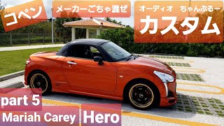 コペン カーオーディオ高音質　メーカーごちゃ混ぜ ちゃんぷるーカスタム その⑤　(アルパイン カロッツェリア ケンウッド TANBX キッカー/スピーカー ツイーター スコーカー ウーファー アンプ)