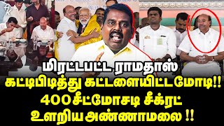 கைமாறிய 300 கோடி சேலம் சீக்ரட் | EVM ஐ நம்பி அம்பலபட்ட modi | |PMK Alliance BJP |VCK Malin