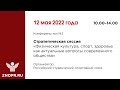 «Физическая культура спорт здоровье как актуальные вопросы современного общества»