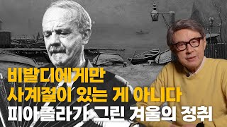 [5vn 클래식 해설] 피아졸라: '부에노스아이레스의 사계' 중 ‘항구의 겨울’