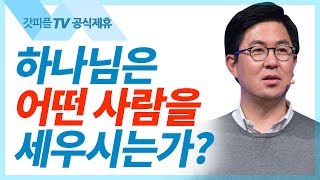 [The Builder 3] 내 힘이 약해져야 하나님이 세우십니다 - 조지훈 목사 설교 기쁨이있는교회 : 갓피플TV [공식제휴]