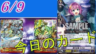 今日のカード「SGR」「零れる涙スバル」[Vanguard]