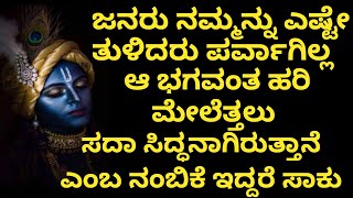 ನಿನ್ನನ್ನು ವಿನಾ ಕಾರಣ ನೋವಿನಿಂದ ನರಳುವಂತೆ ಮಾಡಿದವರು ಕ್ರಮೇಣ ತಮ್ಮನ್ನೇ ತಾವೇ ನೋವಿನಿಂದ ನರಳಿಸಿಕೊಳ್ಳುತ್ತಾರೆ...