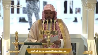 28th Nov 2024 Makkah Istisqa' Khutbah Sheikh Mu'ayqali