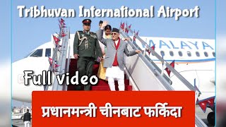 Kp Sharma Oli returned Kathmandu | प्रधानमन्त्री आउदा भव्य स्वागत | Tribhuvan International Airport