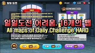 골드타워디펜스. 일일도전 어려움의 모든맵(Gold Tower Defence. All maps of Daily Challenge HARD)