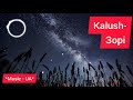 kalush Зорі