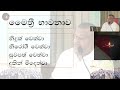 23 2 බමුණු භාවනා සහ බුද්ධ භාවනා අතර සැබෑ වෙනස අනුත්තර සදහම් සාකච්ඡාව ගරු වසන්ත වීරසිංහ මහතා