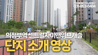 의정부시대장아파트♡의정부역센트럴자이아파트입지정리~~~