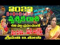 శని 2023... మనీ జాగ్రత్త | 2023 SHANI EFFECT ON VRUSCHIKA RASI | SHANI 2023 | VRUSCHIKA | SHUBHAM TV