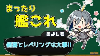 【初心者さん、初見さん歓迎】戦果だ戦果だｷｬｯｷｬｯ ※ダメコン使用あり【艦これ　ショートランド】