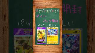 【ポケポケ】 デイリーパック開封#8