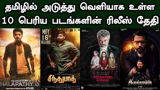Top 10 Upcoming BIG TAMIL MOVIES Release Dates | Upcoming Kollywood Releases