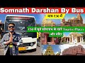 Somnath Darshan Bus Rs 30 | Somnath Darshan By Bus | Somnath Darshan Bus | Jitender Maurya