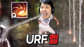 [URF] 프레이 멜 : 쿨타임 없는 신챔