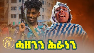 ሓዘንን ሕራነን - Girmay Kidane(Skuf) | ግርማይ ኪዳነ(ስኩፍ) - Hazenn Hranen