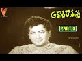 AAKASA RAMANNA | PART 3/14 | KANTA RAO | RAJANALA | RAJASHREE | VANISRI | V9 VIDEOS