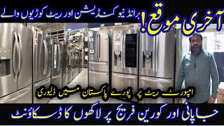 Japani Fridge New Laat | Branded Fridge Price |  Sher Shah Electronics Market