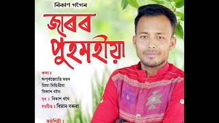 JAROR PUHMOHIYA LYRICS VIDEO