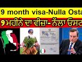 9 month visa 9 month nulla osta 9 ਮਹੀਨੇ ਦਾ ਵੀਜ਼ਾ 9 ਮਹੀਨੇ ਦਾ ਨਲੂਆ ਓਸਟਾ