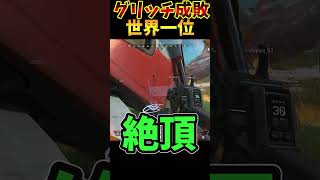 生声版トライデントグリッチ野郎成敗したった【Apex Legends】 #Shorts