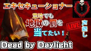 [DBD]「声なし」久しぶりにDBD！ランクリセット来たから目指せランク１