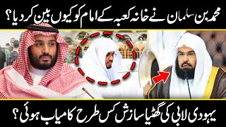 Why Imam E Kaaba Removed From Haram Duty? Urdu Cover