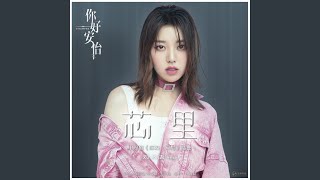 Xin Li (Episode Song of TV Series \