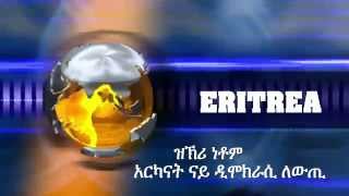 Eritrean Forum: Radio Program-Special Program on the Occasion of September 18,2001