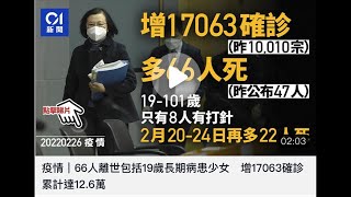 華記2月26深夜報導：香港今日確診超過17000-大家齊心抗疫！我有綠碼自由了！香港輸入內地150宗個案，巳經令到內地人們高度戒備！