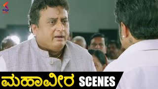 Mahaveera Kannada Movie Scenes | Prudhvi Raj Best Scene | Kannada Dubbed Movies | Kannada FilmNagar