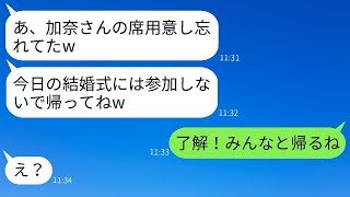 高卒の私を軽蔑して結婚式の日に出席を断った兄の婚約者「席がないから帰って」→高学歴自慢がうざい彼女の言う通りに帰ってやった結果www