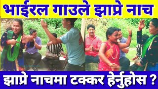 २०७८ दङ्गाली झाप्रे नाचमा टक्कर,Tipical Dance || dangali nach || Gaule nach || jhapre nach ||